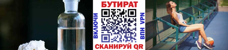 БУТИРАТ вода цена наркотик Урай