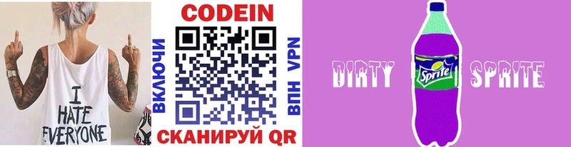 Codein напиток Lean (лин)  сколько стоит  Урай 